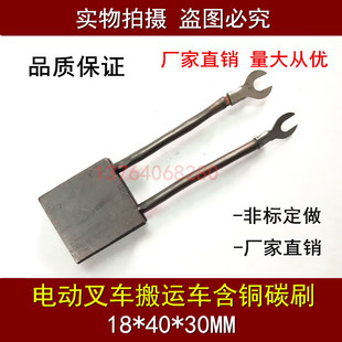电动叉车电机电刷18 叉车铲车马达碳刷18X40X30MM
