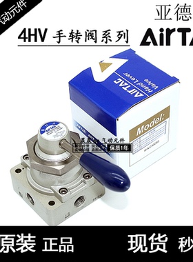 亚德客AIRTAC手动开关转动阀4HV210/230/310/330-06/08/10-S-L-SL