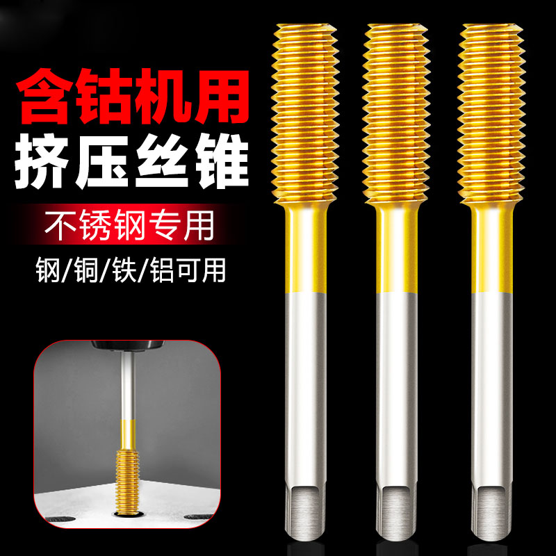 含钴渡钛机用挤压丝锥不