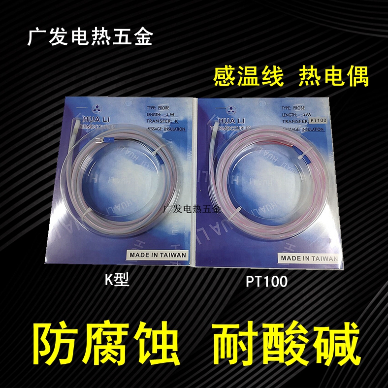 防水防腐蚀铁特氟龙传感器耐酸碱热电偶电镀厂K型 PT100型感温线