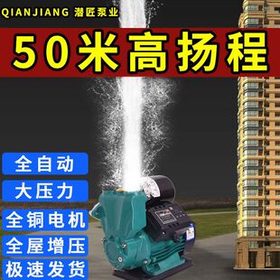 德国进口家用全自动静音增压自吸水泵自来水太阳能加压泵50米高扬