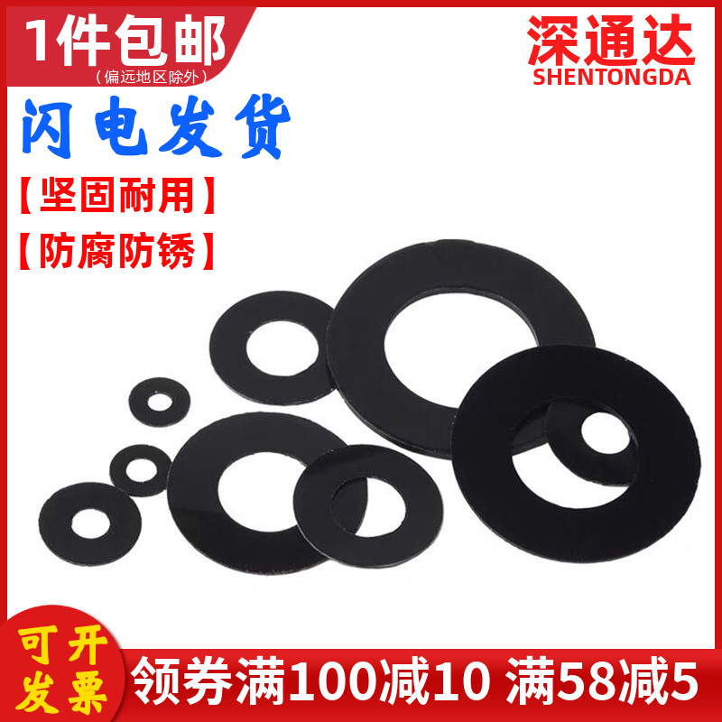 黑色尼龙垫圈绝缘耐磨平