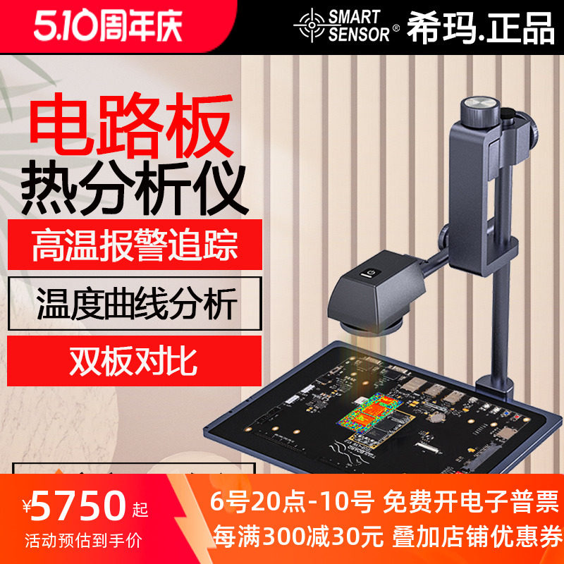希玛ST9660A+PCBA电路板热分析仪智能设备短路断路检测维修热像仪