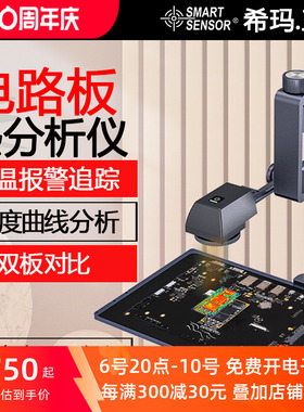 希玛ST9660A+PCBA电路板热分析仪智能设备短路断路检测维修热像仪