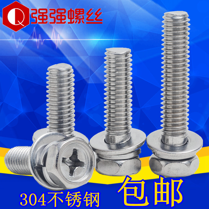 不锈钢凹脑十字三组合螺