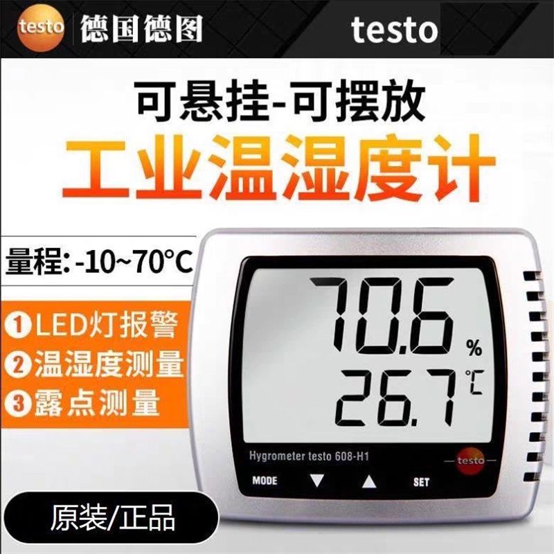 德图TESTO608-H1工业温湿度计608-H2露点温湿度计 家用桌面温度计