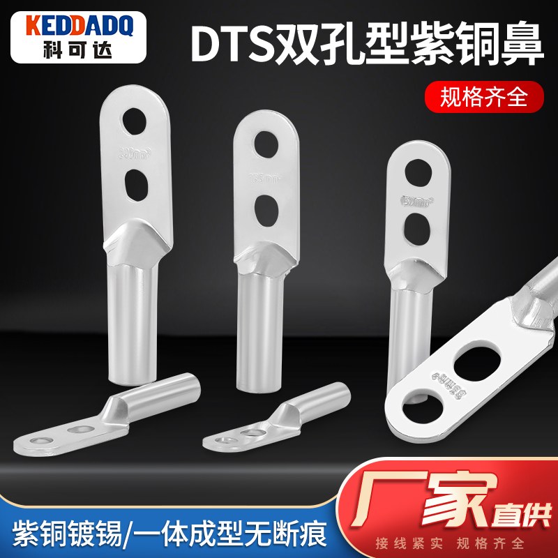 DTS双孔紫铜镀锡铜线鼻子35/50/70/95/120/150/185/240/300平方