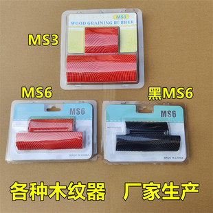 木纹器镀锌管艺术家具仿真原木装修拉木纹神器工具拉纹橡胶木纹器