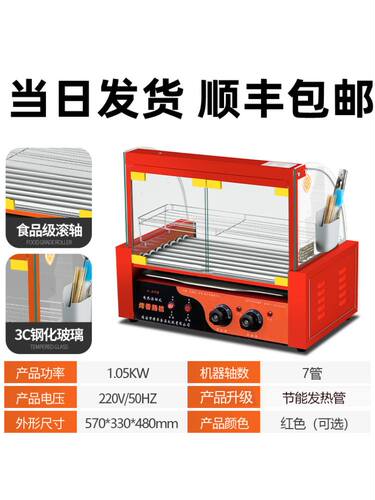 烤肠机控温商用热狗机小吃店家用摆摊商场奶茶店夜市超市电烤小型