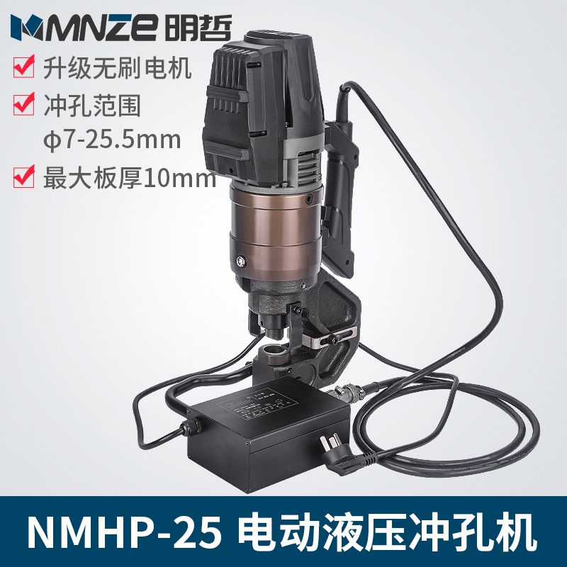 电动冲孔机铜板铁板打孔12mm厚快速手提式MHP-25插电液压打孔机冲