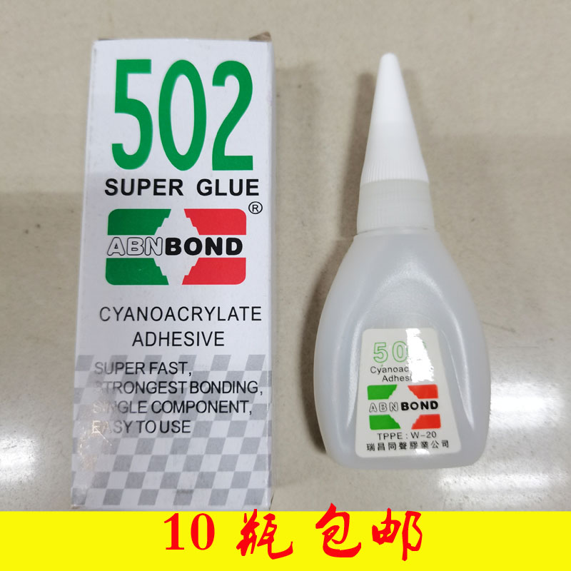 1瓶单价瞬间胶 502瞬间胶 502快干胶 高粘502胶水 502胶水