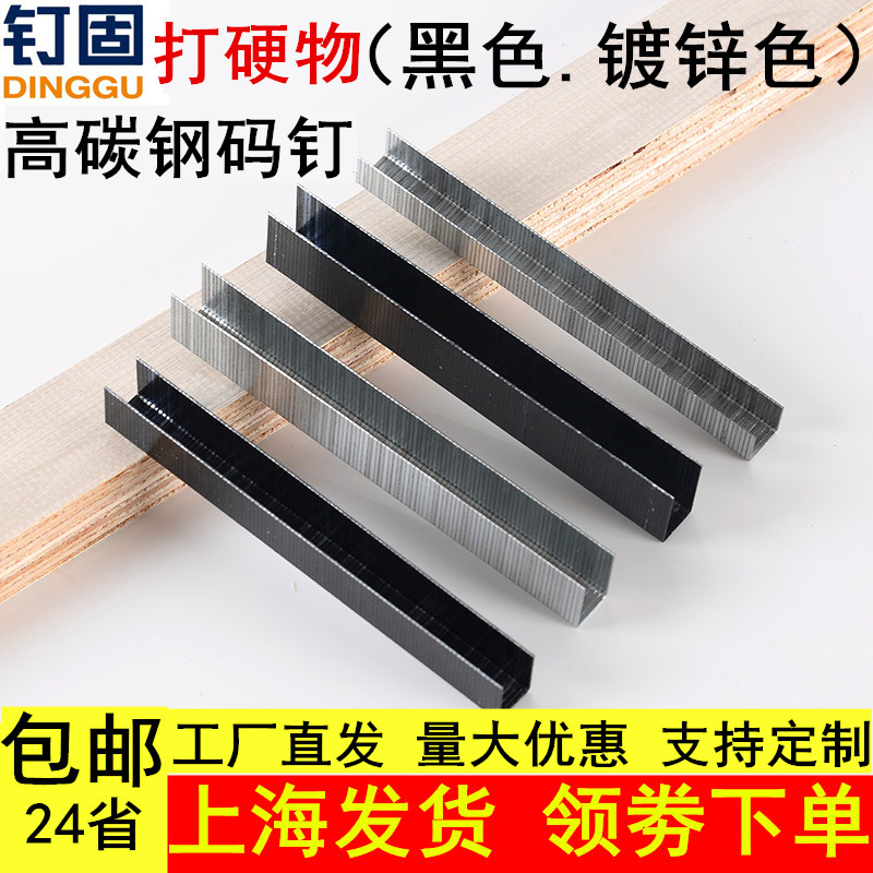 包邮高碳钢码钉黑色硬马