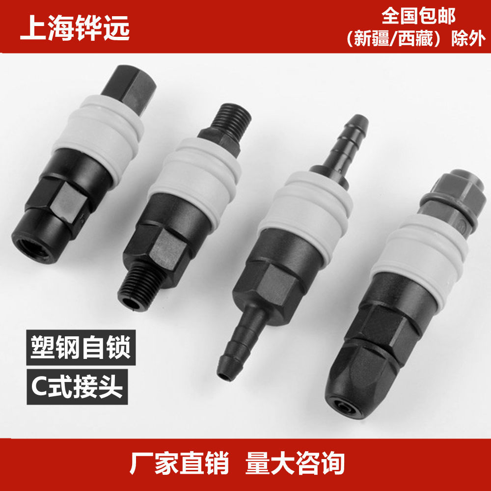 塑钢自锁C式快速接头气枪气管气泵空压机 40PH公头SP母头SM螺纹20
