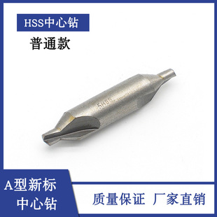 HSS高速钢经济型中心钻A型新标172 1 1.5 2 2.5 3 4 5 6mm