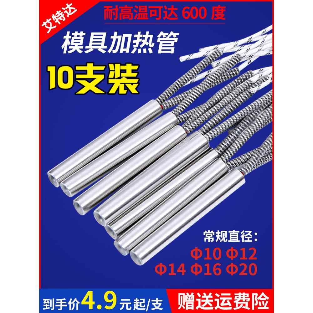 电热管单头加热管220V模具干烧型发热管380V热得快加热棒10支装