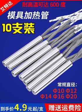 电热管单头加热管220V模具干烧型发热管380V热得快加热棒10支装