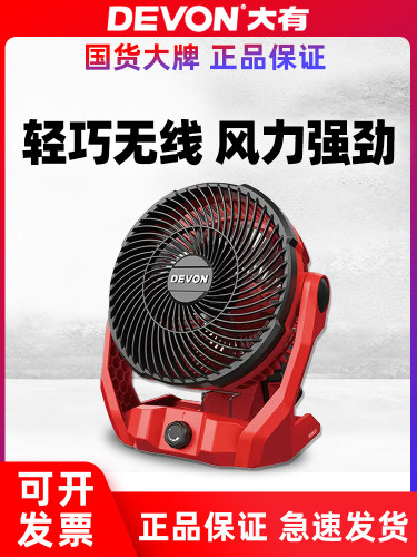 大有充电式电风扇锂电落地扇插电大风力小型便携强力家用6801