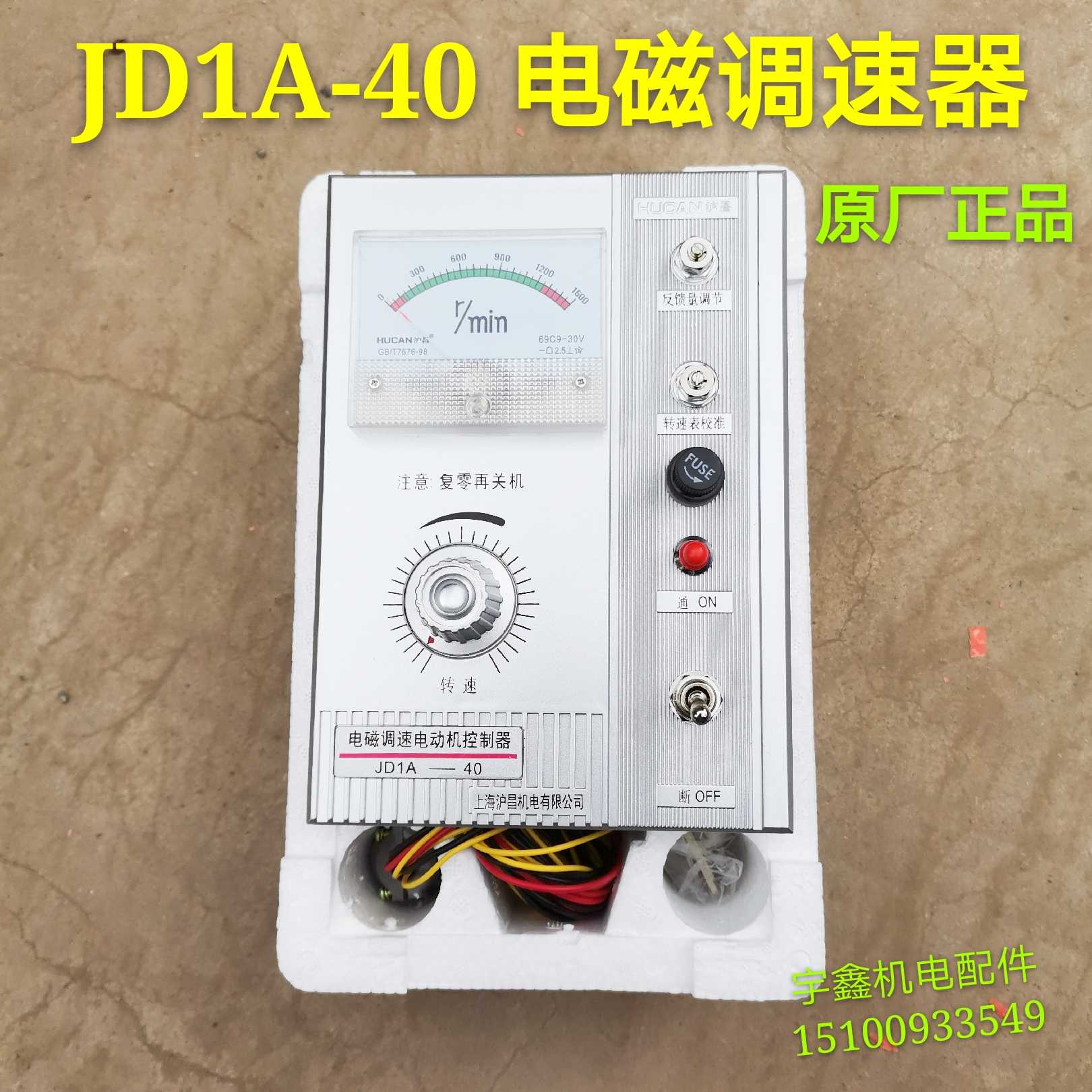 电磁调速器交流动机控制