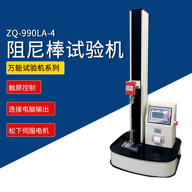 智取ZQ-990LA-4阻尼棒推力油液压缓冲器压力汽车支撑杆压力试验机