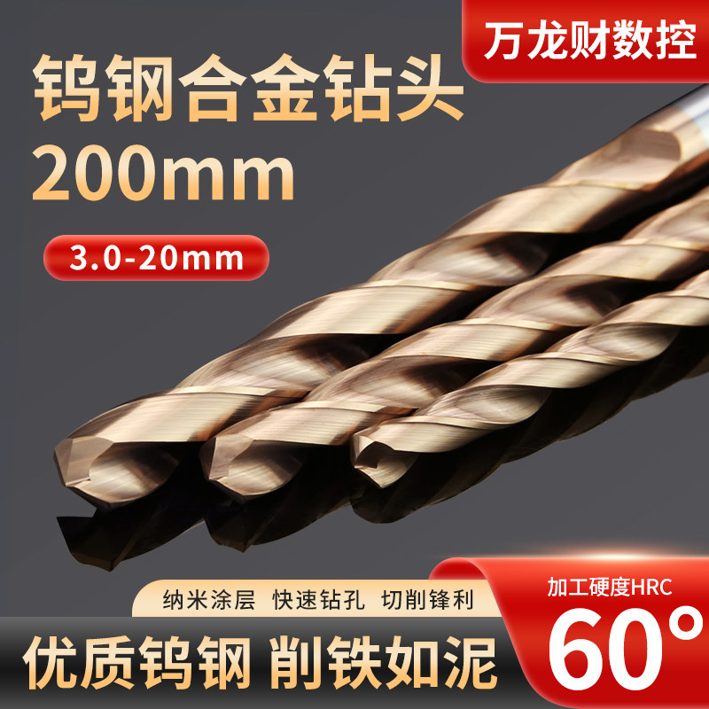 涂层钨钢钻头200长整体硬质合金钻直柄加长麻花钻咀不锈钢用