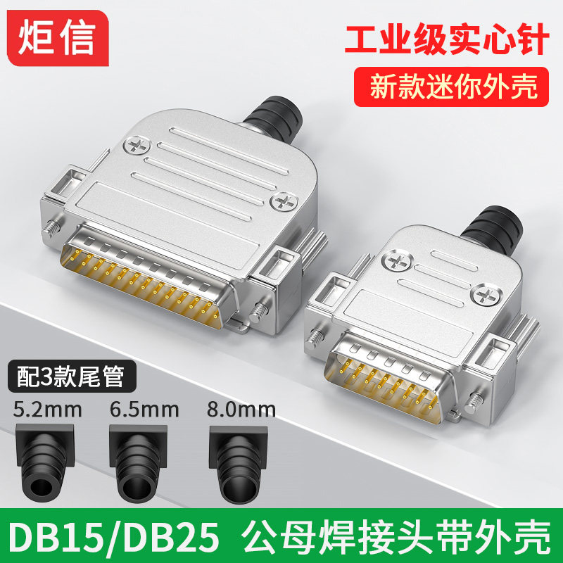 炬信迷你金属壳DB15公头母头DB25针插头25P接头15针伺服驱动PLC图片