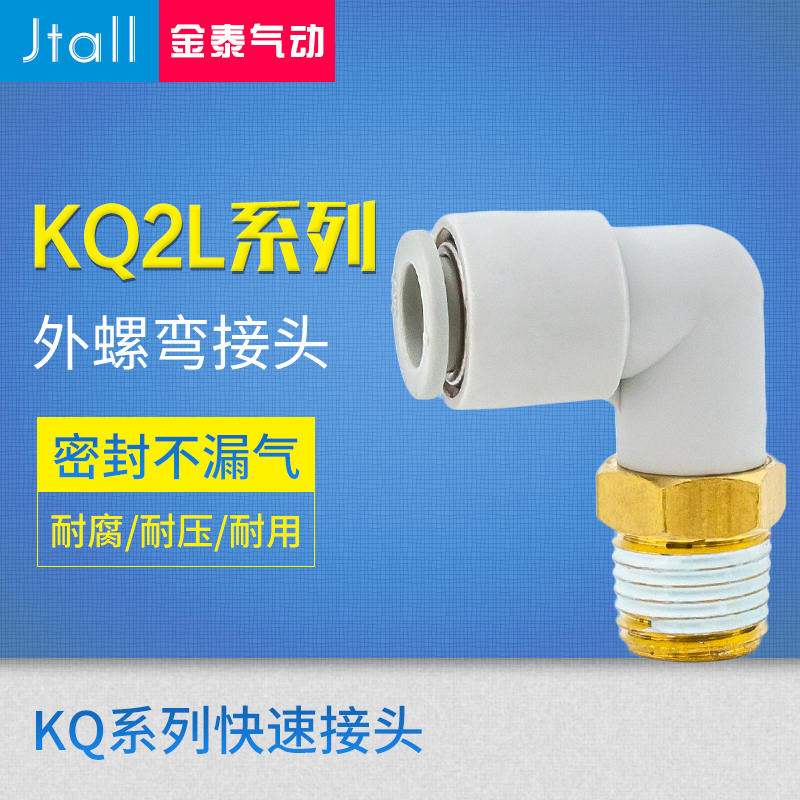 CKT 螺纹弯通气动接头KQ2L04-01/06-02/08-03/10-04/12-04/16-04S