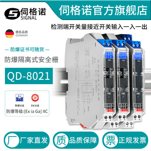 开关量 隔离式本安防爆安全栅接近开关输入本安防爆隔离栅QD-8021