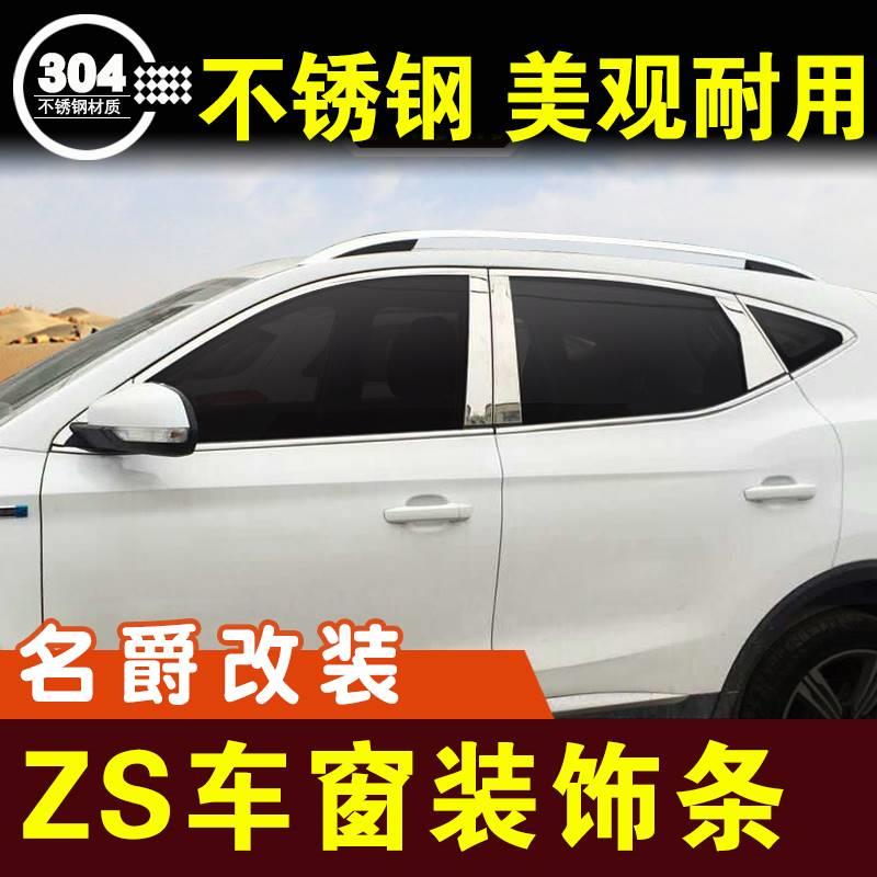 适配名爵车窗亮条户装饰