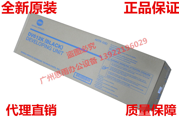 柯尼卡美能达显影组件仓