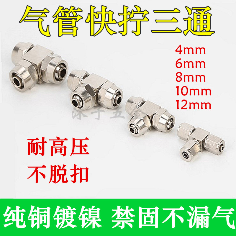镀镍全铜气动管接头快拧