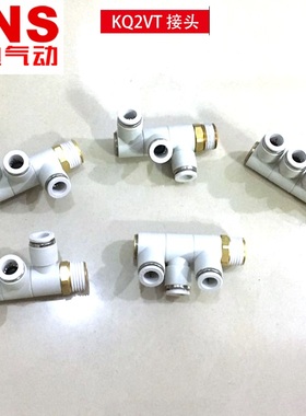 SNS气动快速接头 3个单管万向弯头 KQ2VT6 8 10 12-01 02 03 04