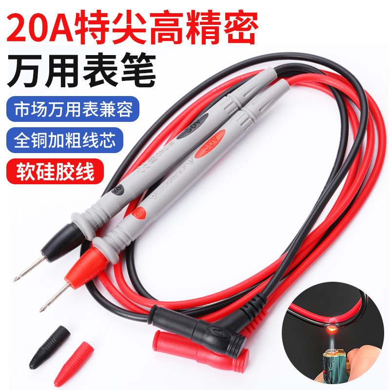1000V数字万用表笔 20A电流表表棒 通用指针表笔通用万用表表针