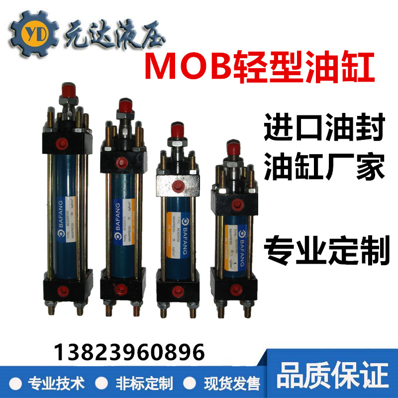 轻型 液压缸 油缸/缸径MOB30/40/50行程25/50/75/100/125/150/200