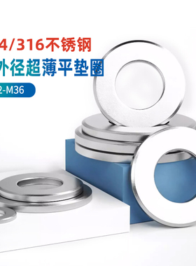 GB848_304/316不锈钢小平垫圈小外径超薄平垫片M2/3/4/5/6/8/-36