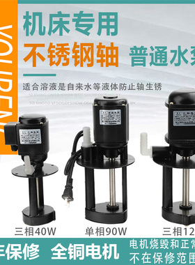 机床水泵不锈钢轴冷却泵适合用自来水的单相三相铝合金车床电动泵