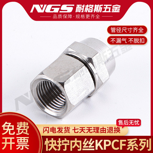 铜快拧内丝接头螺纹分牙
