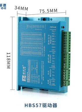 普菲德HBS57驱动器57/86闭环步进电机驱动器控制器DL57  HB808C
