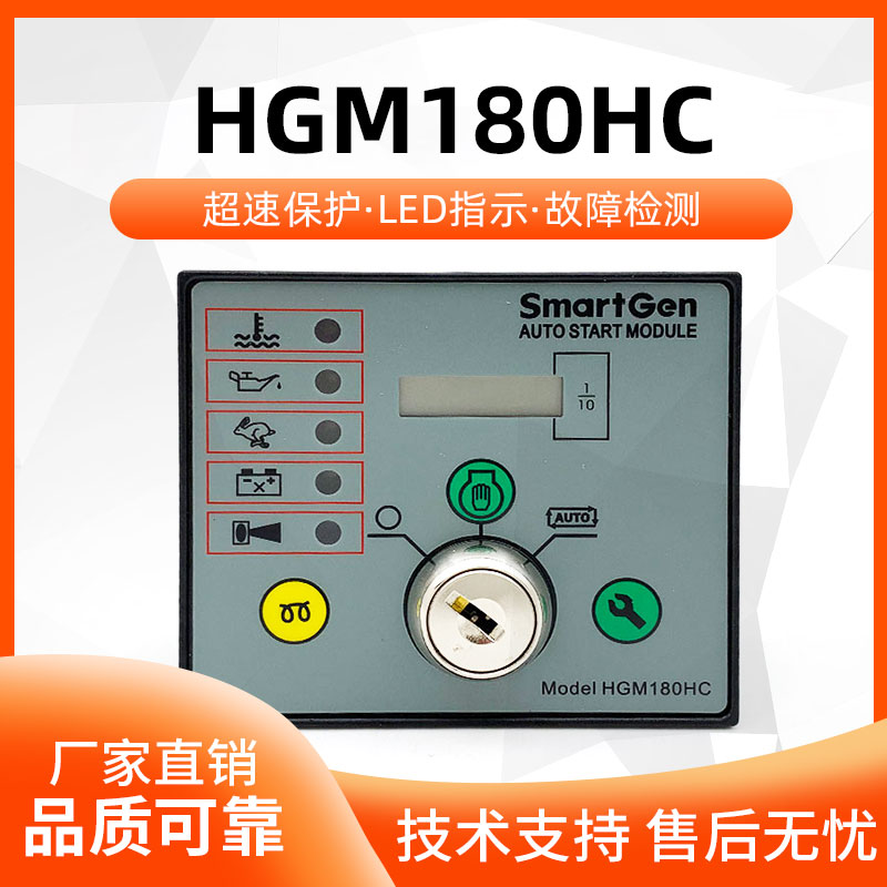 HGM180HC原装Smartgen众智柴油发电机组自启动模块控制器HGM170
