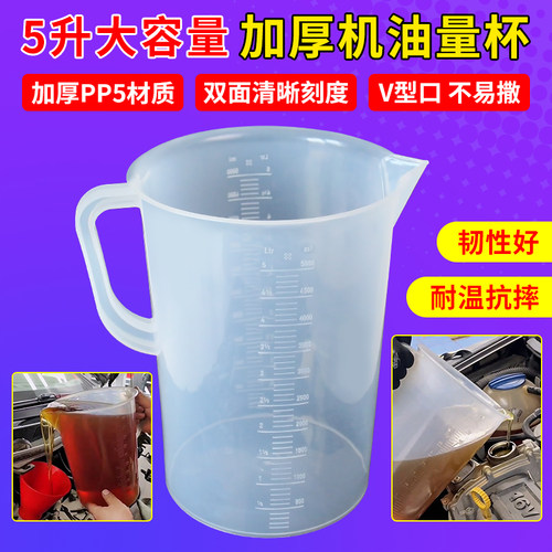 大容量机油加注杯带刻度