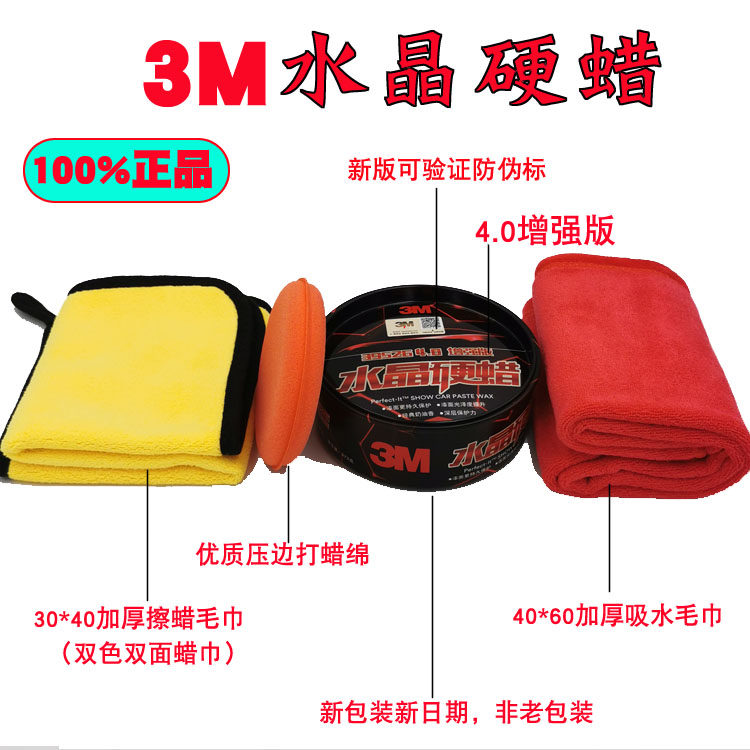 正品3M39526特级水晶硬蜡汽车蜡固体蜡汽车蜡手工蜡打蜡4.0升级版