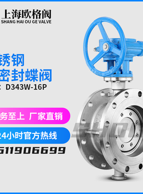 不锈钢304碳钢硬密封偏心法兰涡轮式蝶阀D343W-10C/16P 蝶阀阀门