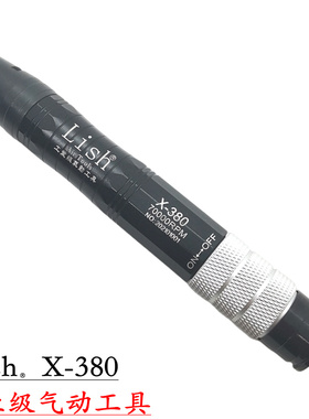 Lish力宏风磨笔套装X-380气动风动打磨机小蜜蜂气动刻磨机磨光