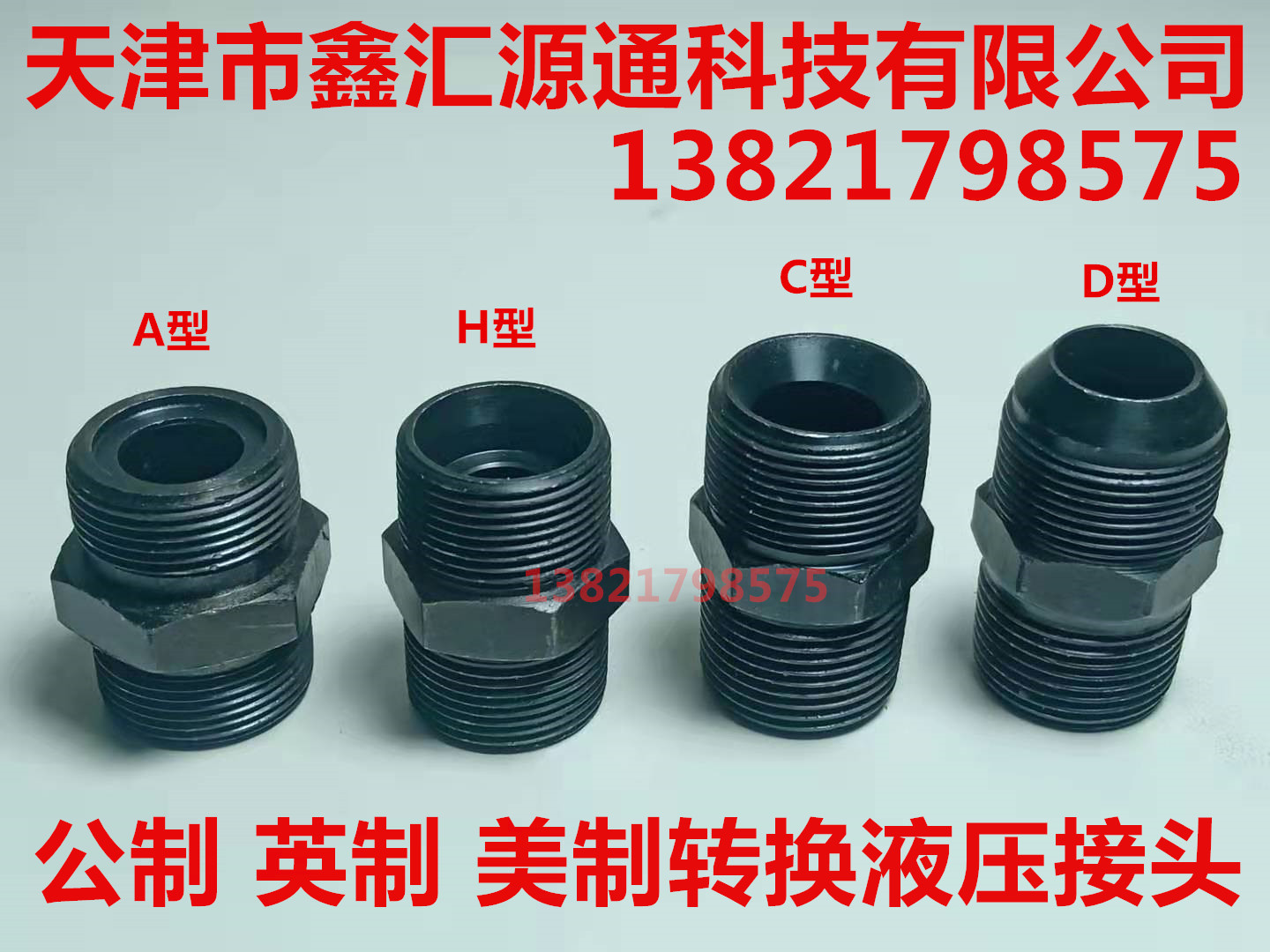 液压接头27*1.5高压油管转换变径接头液压外丝接头对丝过渡接头