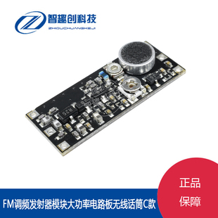 FM调频发射器大功率无线话筒发射器拾音器 800米 C款广播电台模块
