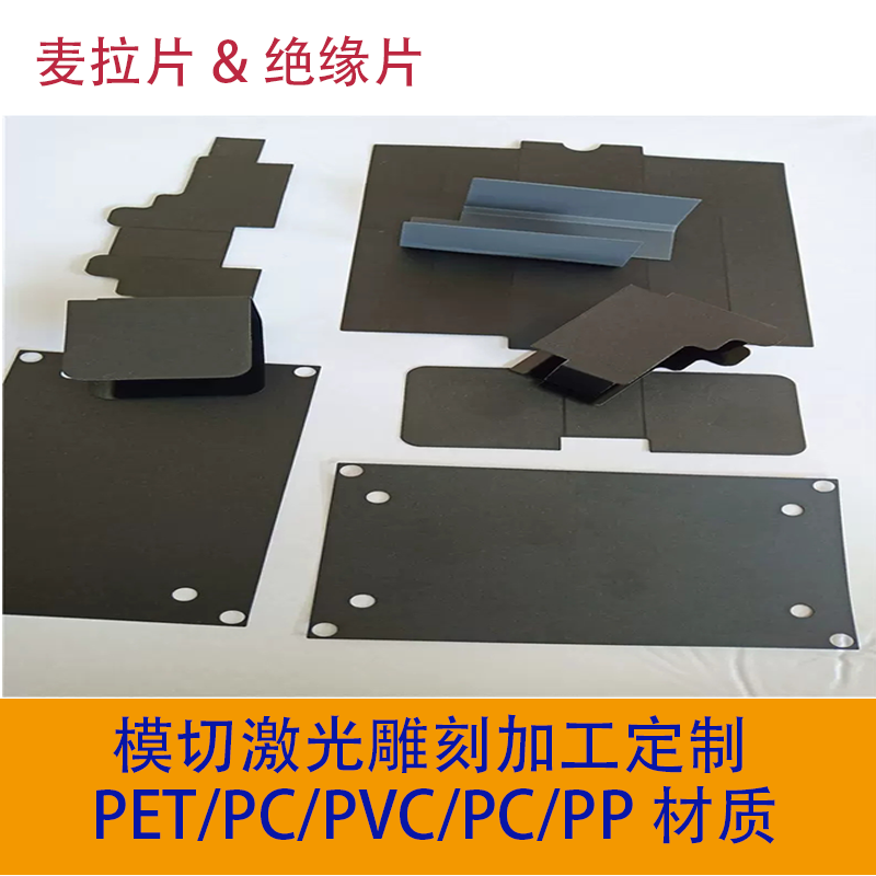 麦拉片新能源绝缘垫阻燃