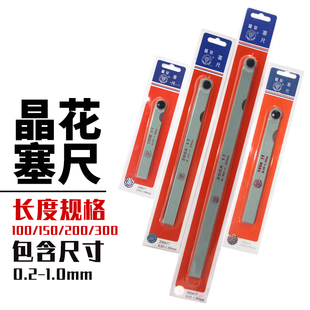 晶花塞尺100/150/200/300/500mm 17片 0.02-1mm高精度不锈钢塞规