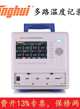 同惠 TH2552/TH2553/TH25521 多路温度巡检仪数据记录仪采集模块