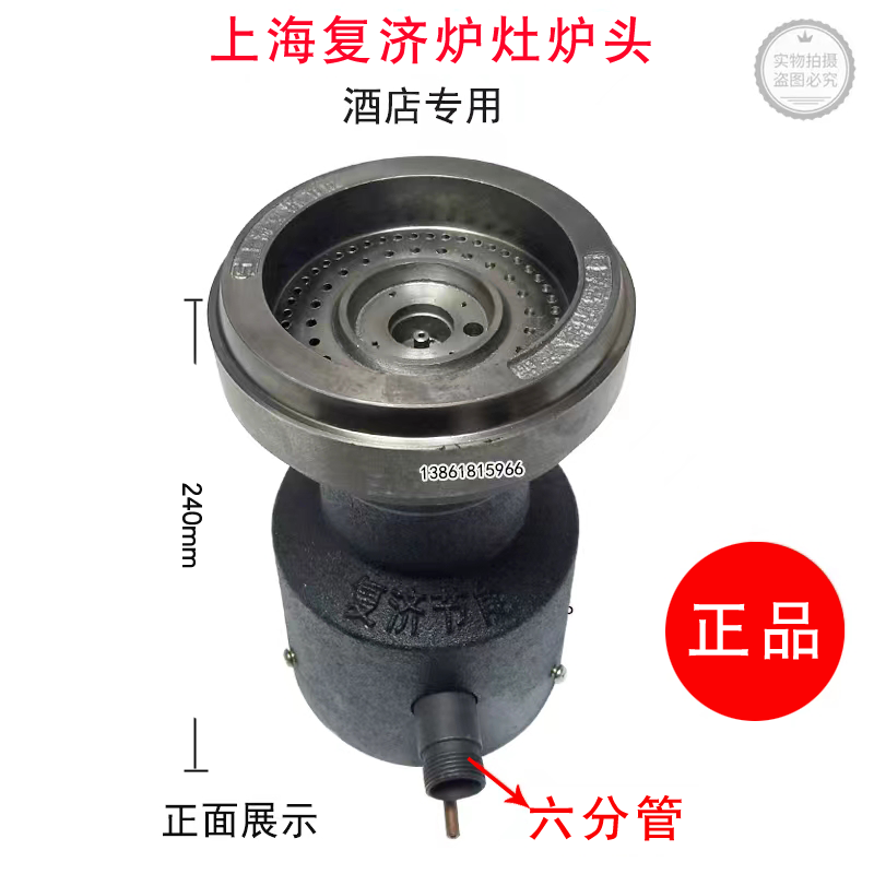 上海复济炉灶炉头复济专利炉头酒店海鲜蒸柜炉灶S-30底进风炉头