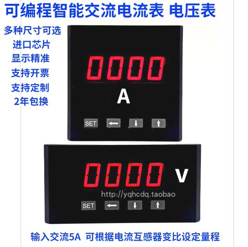 可编程智能单项数字显示交流电流表交流电压表500V 5A可设置电流