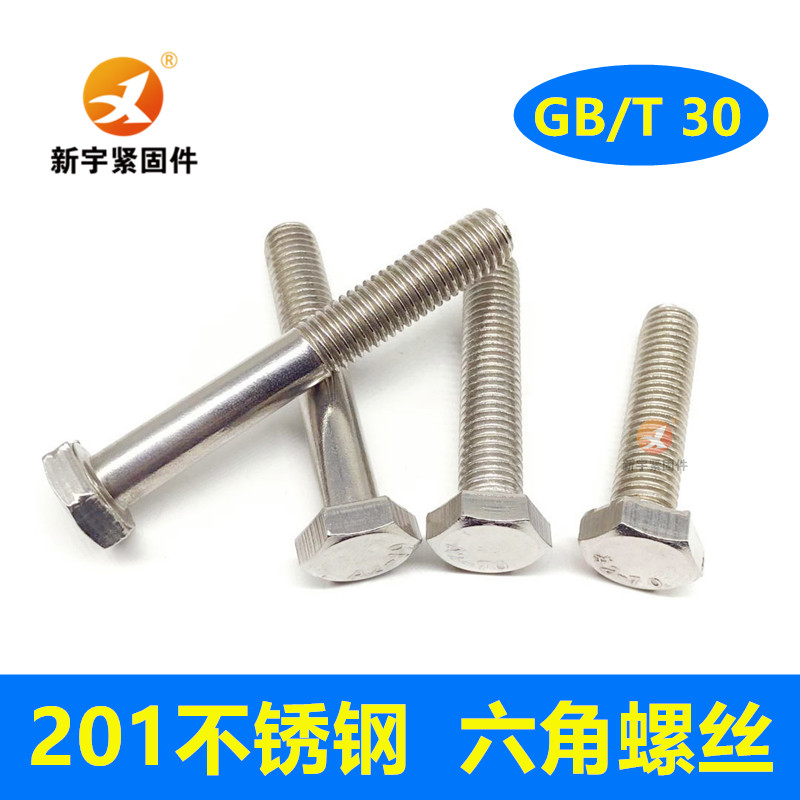 201不锈钢外六角螺丝螺栓M10M12M14*20/25/30/35/40/45/50/60/70